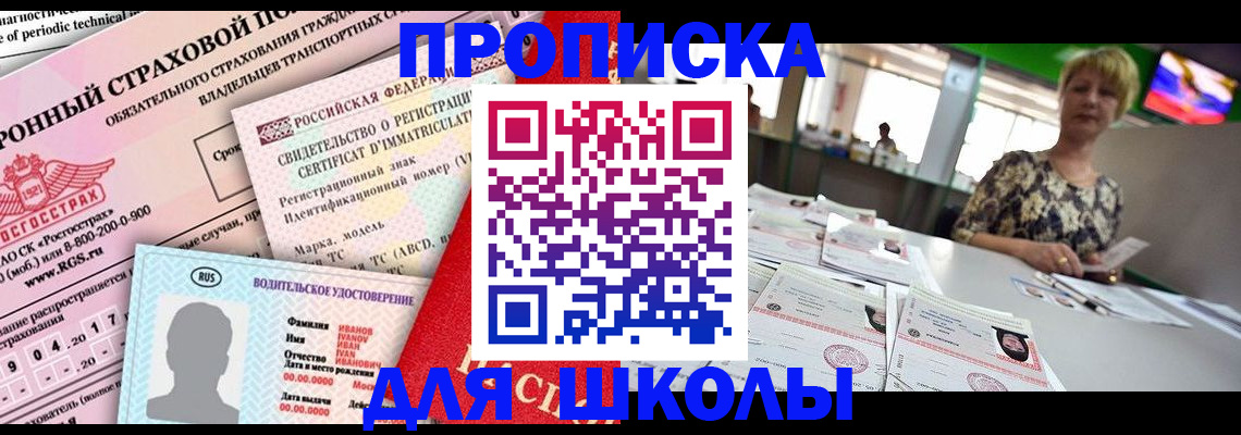 прописка для работы в Заозёрске