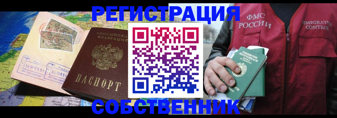 прописка для работы в Заозёрске